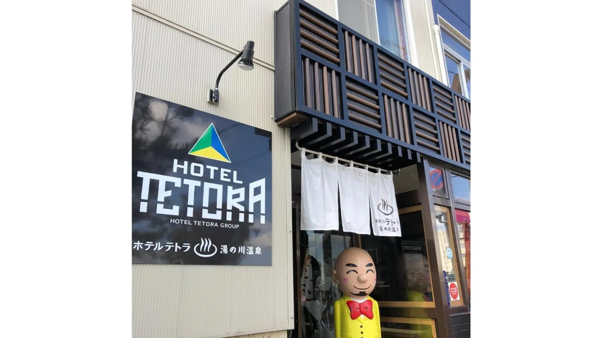 Hotel Tetora Yunokawaonsen - Vacation Stay 30586V Хакодате